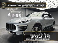 中古車 二手車【元禾阿龍店長】2014 保時捷馬肯 Porsche Macan 有安卓機/導航/電尾門❗️(069)新北中古車買賣 二手車 推薦業務 認證車 實車實價 無泡水 無事故 找錢 超貸 車換車