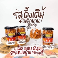 🔥 สินค้าใหม่ น้ำพริก น้ำพริกหมูกระจก น้ำพริกกากหมู กากหมูแน่นๆ น้ำพริกหนังไก่ กรอบ กระปุกใหญ่คุ้มมาก‼️ไม่อมน้ำมัน โคตแซ่บ