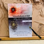 P555 The Secret Of Time