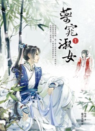 藥窕淑女（1）