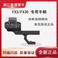 Suizhou City Hanyi Jinshangmao Co., Ltd. [Sony] FX3/FX30 Handle Microphone/Digital Camera Accessorie