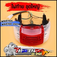 Tail Light Wave110s wave100 2001 With Terminal Bulbs Lights Wave Set Motorcycle Tail Light Motorcycl