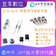 Domestic/Foreign Electronic Parts Daigou SMT Chip Components SMD Capacitor Resistor LTCC 0805/0603/0