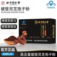 Health Food Nutrition/health Straws Beijing Tongrentang Spore Powder Capsules Enhance Immunity healt