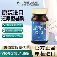 FINE Reduced Coenzyme Q10 Capsules 90 Capsules/Bottle Imported from Japan Middle-aged Elderly Health