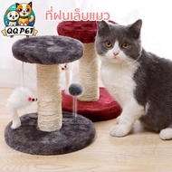 QQPET ที่ลับเล็บแมว คอนโดแมว ของเล่นแมว ฝนเล็บแมว ที่ฝนเล็บแมว พร้อมของเล่น คลายเครียด ที่ฝนเล็บ แบบแท่ง ที่รับเล็บแมว