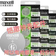 Maxell Wansheng CR2032 2016 2025 377 364 371 Maxell Battery