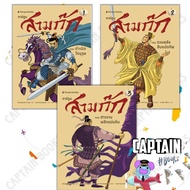 Three Kingdoms Cartoon Book Gold Cover 1-3 (15 Books Complete) : Hwang Sok-yong : Nanmee : 110143