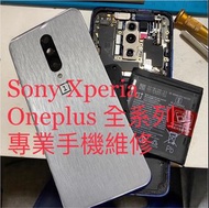 oneplus/sony xperia 全系列換電池/爆 mon 維修 1 3 5 t 6 7 8 9 r 10 ace nord pro iii ii i iv v iv 11 12唔 開機  著 