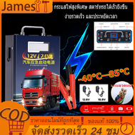 จั๊มสตาร์ทรถยนต์12V/24V jump start จั้มสตาร์ทรถยนต์ จั๊มสตาร์ท jump start รถยนต์ jump starter ไดสตาร์ทรถยนต์ 858000mah