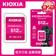 鎧俠 - SDcard 512GB Exceria Plus G2 U3 4K拍攝 R100W90 V30 4K SD記憶卡 相機內存卡 相機攝像機內存儲卡| SD卡 儲存卡SDXC LNPL2M51