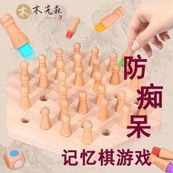 Suitable for the elderly Memory chess toys for the elderly Memory Exercise Prevent Dementia Relieve 