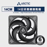 【ARCTIC】P14 Max PWM 14公分風量型風扇