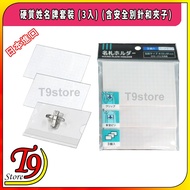 [T9store] Japan Imported Hard Name Tag Set (3 Pcs)
