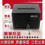 【守護者保險箱】小型 保險箱 保險櫃 收納箱 鑰匙 現金箱 上方開孔 投入式 17KD