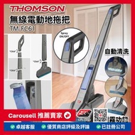 Thomson 無線電動清洗拖把 TM-FC61 全新正貨 一年保用 Brand New , 1 Year warranty