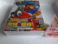 超級瑪利歐 奧德賽~官方完全攻略【全新，消費滿1500這本書減70】