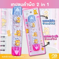 Correction Tape 2 in 1 + 2-Sided Adhesive CC8138/SG8138