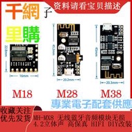 藍牙音頻接收器模塊MH-M18/M28/M38無線DIY無損車載音 4.2 立體聲