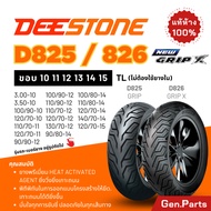 ยางดีสโตน Deestone D826/825 Grip X ขอบ10 11 12 13 14 15 Vespa PCX MSX Click NMAX XMAX FORZA Zontes แ