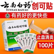 Yunnnan Baiyao Yunnan Baiyao Band-Aid 20pcs/box Yunnan Baiyao Band-Aid Authentic Band-Aid Yunnan Bai