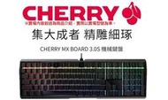 米特3C數位–CHERRY 櫻桃 MX 3.0S RGB 黑色/側刻機械式鍵盤/青軸/紅軸/茶軸/玉軸