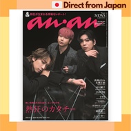 anan Magazine 2025/09/24 Issue No.2463 NEWS Cover TWS Back Cover [Japan Shipped]
