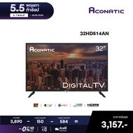 Aconatic ทีวี 32 นิ้ว LED Digital TV HD รุ่น 32HD514AN แอลอีดี ดิจิตอลทีวี ไม่ต้องใช้กล่องดิจิตอล (รับประกัน 1 ปี)