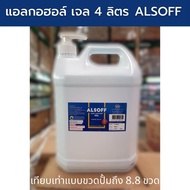 Alsoff แอลซอฟฟ์ แฮนด์ ซานิไทซิล เจลล้างมือ 4 ลิตร คุ้มมากกก HAND SANITIZING GEL