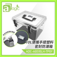 防潮箱 防潮盒 10升密封防潮膠箱 透明帶濕度錶配肩帶 攝影器材收納箱 相機鏡頭收納箱 不透氣箱 相機相片口罩雪茄手袋藥物保健品海味皮具郵票字畫樂器收納盒 防濕防黴菌ADC-ABS10LH-TPGY