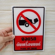 Engine Parking Sign *Uv Printing (2 Mm Thick Acrylic Sign) Available In 3 Sizes