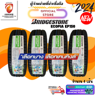 Bridgestone 185/60 R15 รุ่น ECOPIA EP150 ยางใหม่ปี 2024🔥 ( 4 เส้น) ยางขอบ15 FREE!! จุ๊บยาง Premium (ลิขสิทธิ์แท้รายเดียว)