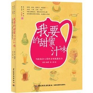 [Genuine Book] I Want Sweet "Juice" Flavor - 78 Healthy Drinks by Misi, Yuan Xiaozhen Painting China