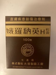 娥羅納英 H軟膏 正貨 全新