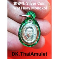 泰国佛牌 龙婆托 LP Thuad Coin 高僧 LP Phairoj 庙 Wat Huay Mongkol 佛历 BE2552 (Silver material)