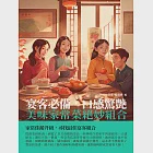 宴客必備，口感驚艷：美味家常菜絕妙組合 (電子書) 作者：《學做家常菜》編委會