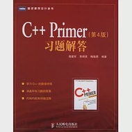 C++ Primer(第4版)習題解答 作者：蔣愛軍