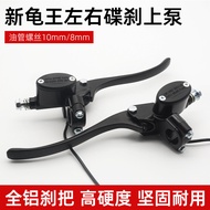 Small Bag Electric Vehicle Brake Pump Disc Brake Oil Pump Suitable for Little Turtle King Upper Pump