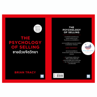 หนังสือขายด้วยจิตวิทยาThe Psychology of Selling