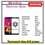 9H Full ฟิล์มกระจก เต็มจอ For Samsung A22 A32 A42 A53 A7-2018 J4Plus J6Plus J7Pro J730 J7Prime J8 M12 M31 M51 S10lite S20Fe S21 S22 S22Plus Note10lite Note20 Tempered glass
