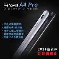 🌈｜A4 Pro觸控筆｜ 【Penoval Pencil A4 Pro】2021最新款 功能再進化 適用iPad