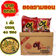 🍜พร้อมส่ง🍜ขายยกลัง ชินรามยอน 1ลัง 40ห่อ มาม่าเกาหลี SHIN RAMYUN บะหมี่ดำเกาหลี มาม่าเผ็ด รสเผ็ด 신라면