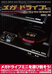 毛毛小舖--Mega Drive+Mini 完全攻略手冊 (メガドライブパーフェクトカタログ アマゾン限定) SEGA