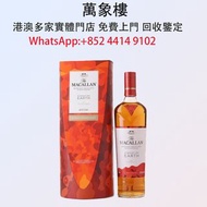 實體門店 專業評估:麥卡倫「地球之夜」蘇格蘭高地 洋酒 貴州茅台酒 威士忌whisky 紅酒 白酒 老洋酒 日本威士忌 茅台酒 大飛天 葵花 羅曼尼康帝 樂華慕西尼 柏圖斯 阿曼盧梭 日本威士忌 人頭