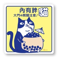 室內有貓 大門之開關注意 貓咪標示貼紙 防水貼紙 指示牌告示貼