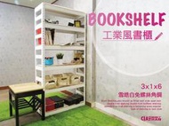 【空間特工】書架書櫃/90x30x180cm六層架/雜誌架/展示架/整理架/多層架/免螺絲角鋼架/工業風/書檔/商品架