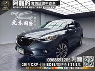 2014 CX9 Bose音響/雙電熱椅 超便宜七人座SUV❗️(166)【元禾國際 阿龍 中古車 新北二手車買賣】