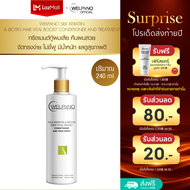 Welpano Silk Keratin & Biotin Hair Vital Boost Conditioner and Treatment
