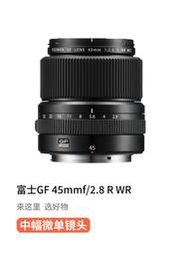 Fujifilm/二手富士口GF45mmf/2.8 中畫幅微單定焦鏡頭GFX100S/50S
