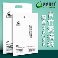 Dedicated Green Bamboo Natural Primary Color Sketch Paper 4k8k160g Thickened 180g Art Student Dedica